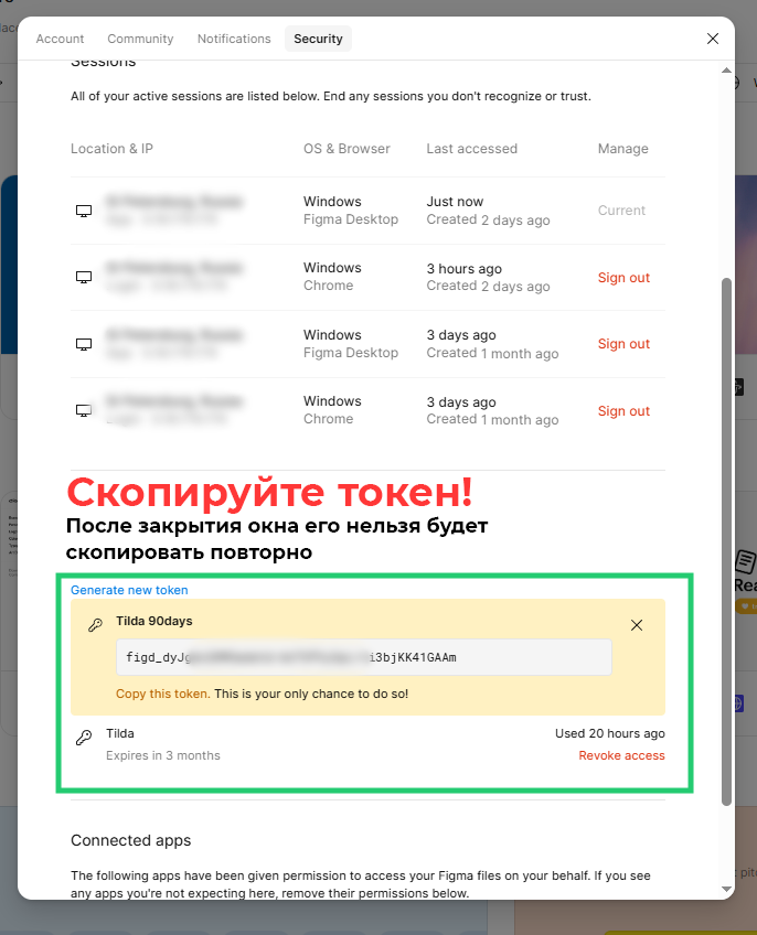 Шаг 4: Скопируйте созданный токен