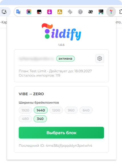 Выбор блока на странице для импорта сайта из ИИ-генератора в Tilda через Tildify