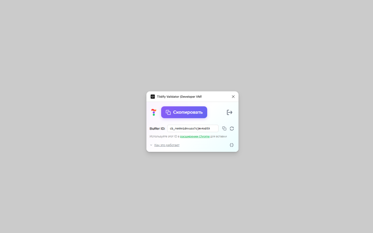 Tildify Validator Screenshot 4 - Экспорт данных
