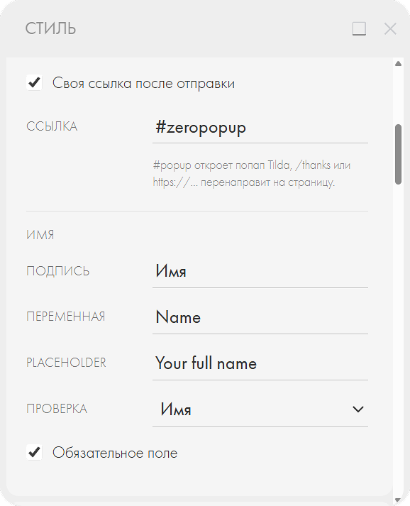 Настройки выбранного поля формы в Tildify