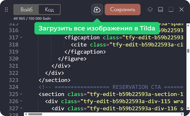 Кнопка загрузки всех изображений в редакторе кода Vibe Block