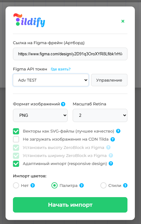 Интерфейс расширения Tildify